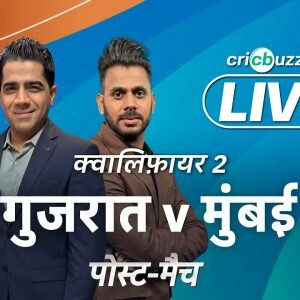 #GTvMI | Cricbuzz Live हिन्दी: Qualifier 2 : Gujarat v Mumbai, पोस्ट-मैच शो